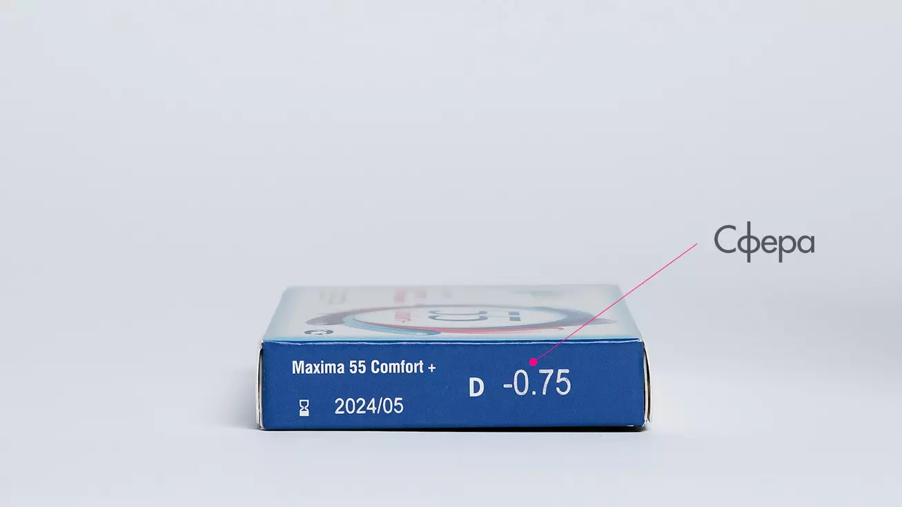 Maxima 55 Comfort Plus (6 линз)