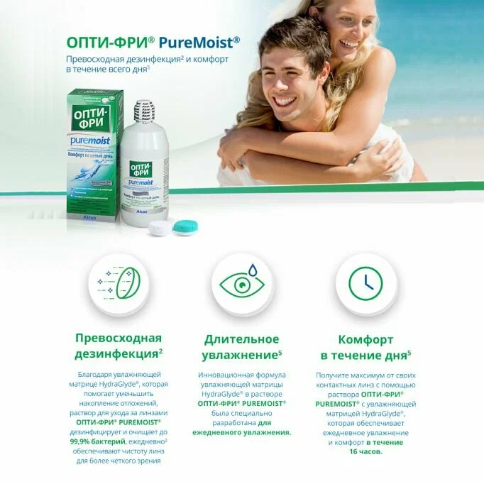 Раствор Опти-Фри Pure Moist, 300 мл