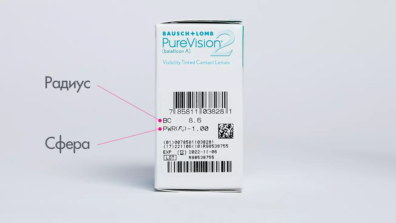 Pure Vision 2 (6 линз)