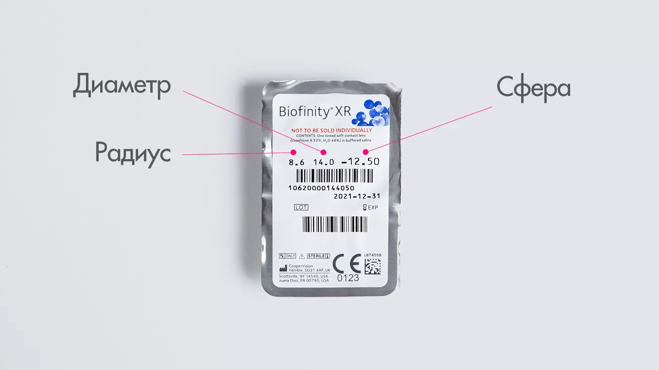 Biofinity XR (3 линзы)