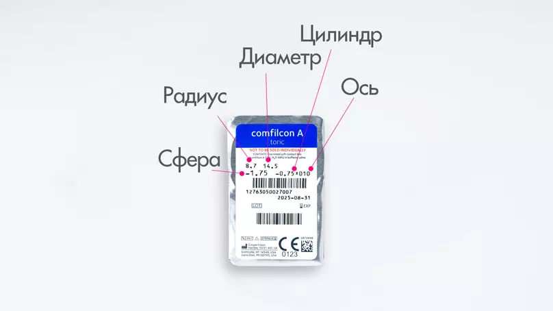 Biofinity XR Toric (3 линзы)