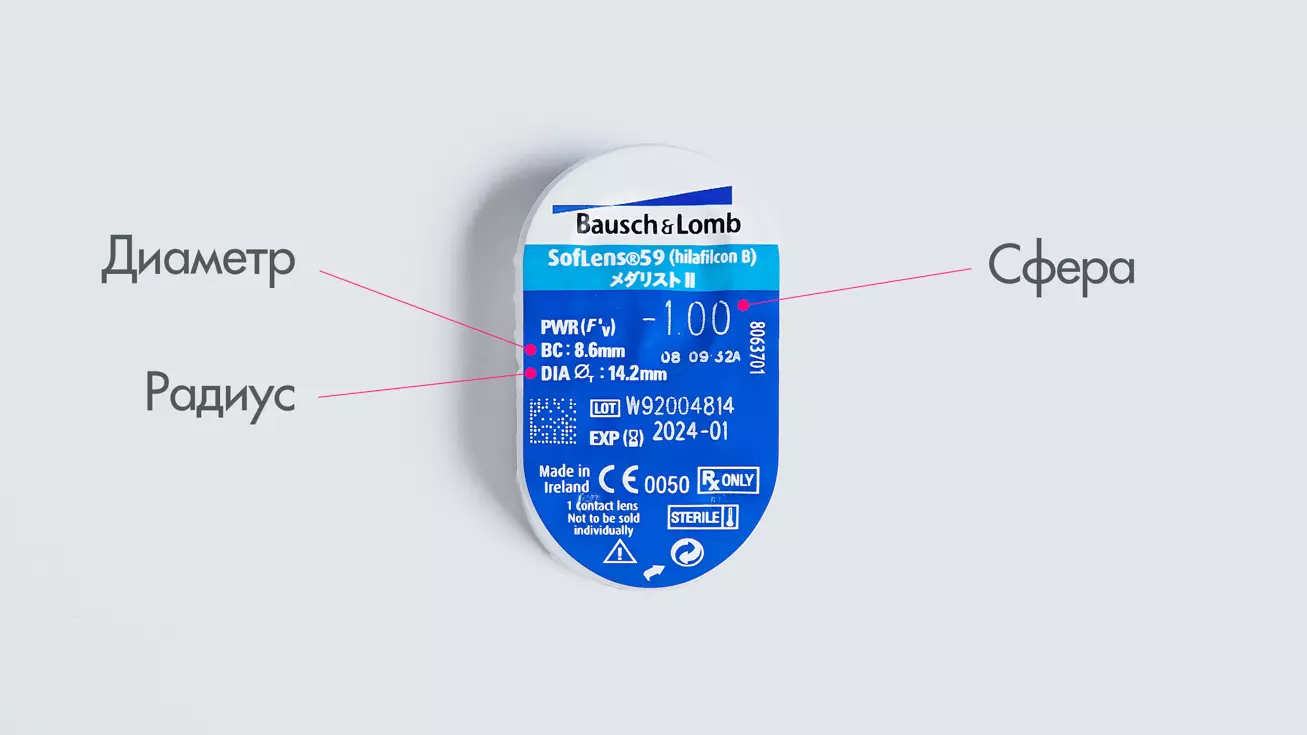 SofLens 59 (6 линз)