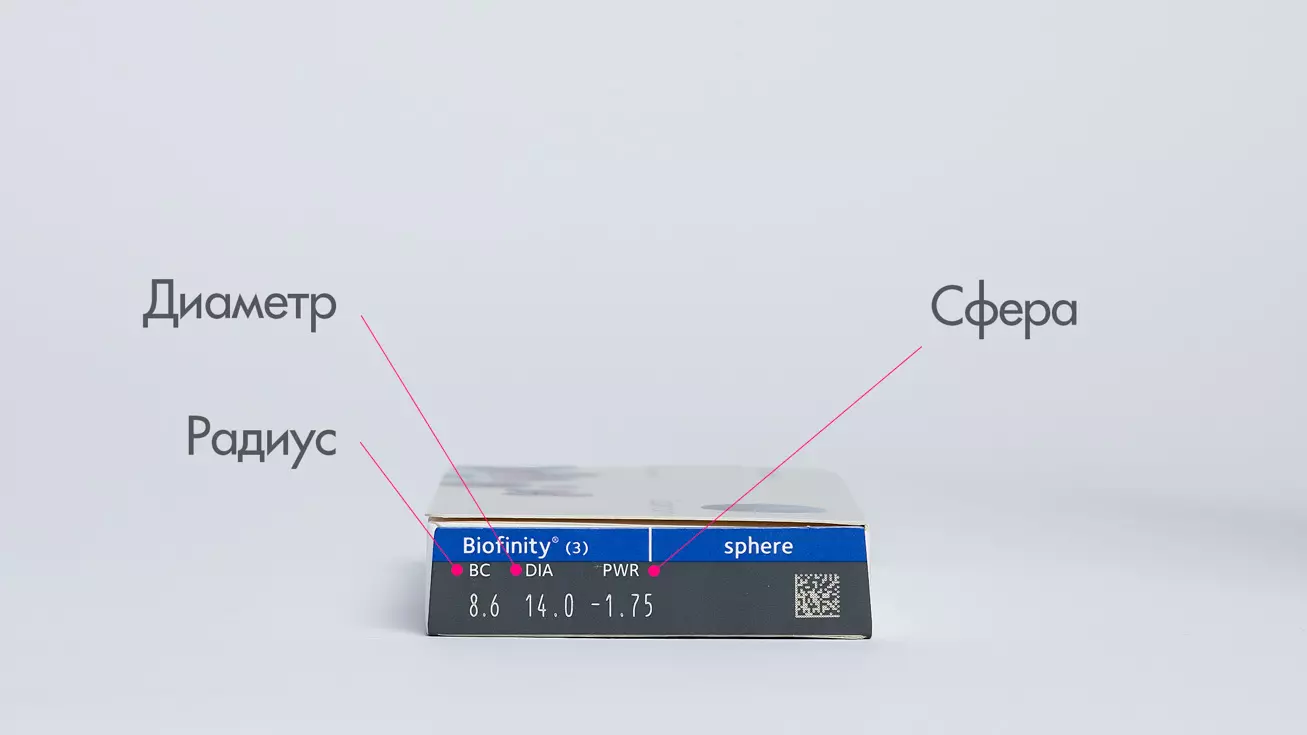 Biofinity (3 линзы)