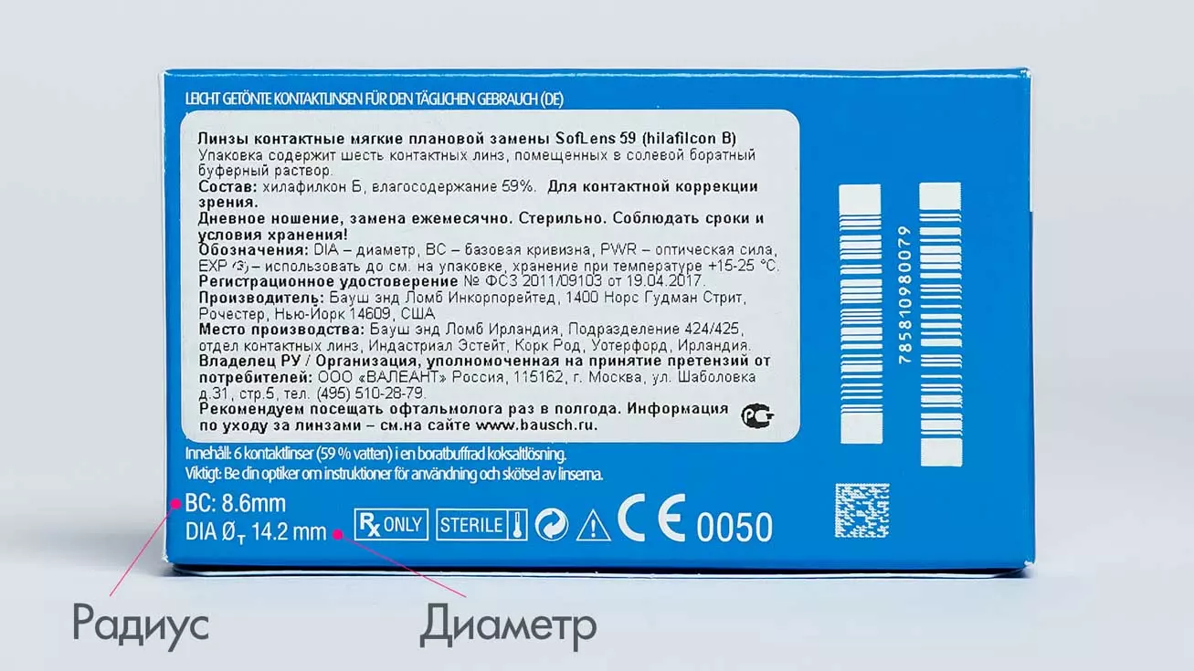 SofLens 59 (6 линз)