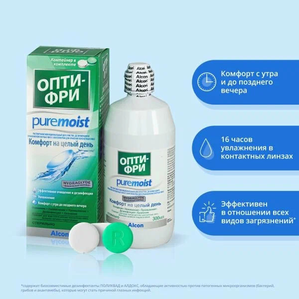 Раствор Опти-Фри Pure Moist, 300 мл