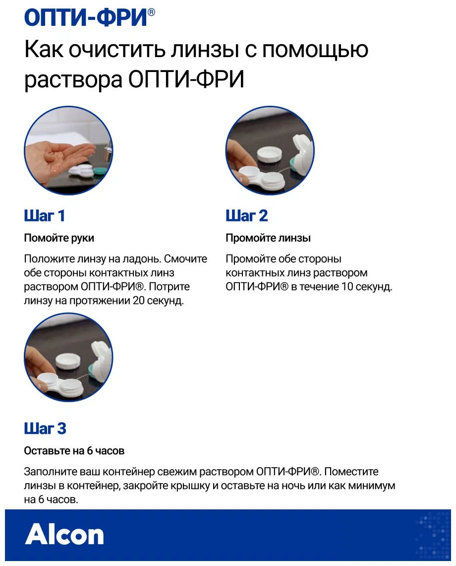 Раствор Опти-Фри Экспресс с контейнером, 355 мл