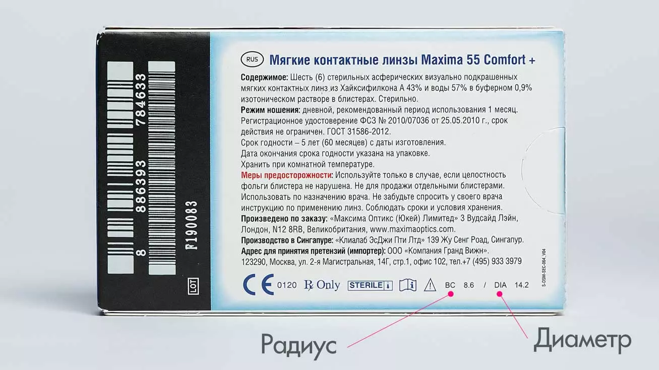 Maxima 55 Comfort Plus (6 линз)