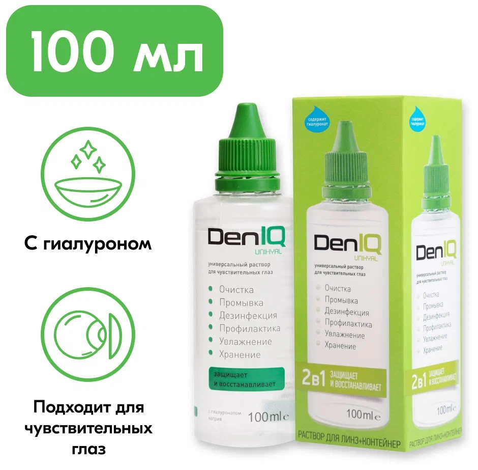 Раствор для ухода за контактными линзами DenIQ UNIHYAL (100ml)